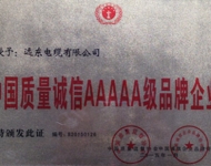 中國質量誠信AAAAA級品牌企業(yè)