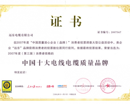 中國(guó)十大電線電纜質(zhì)量品牌